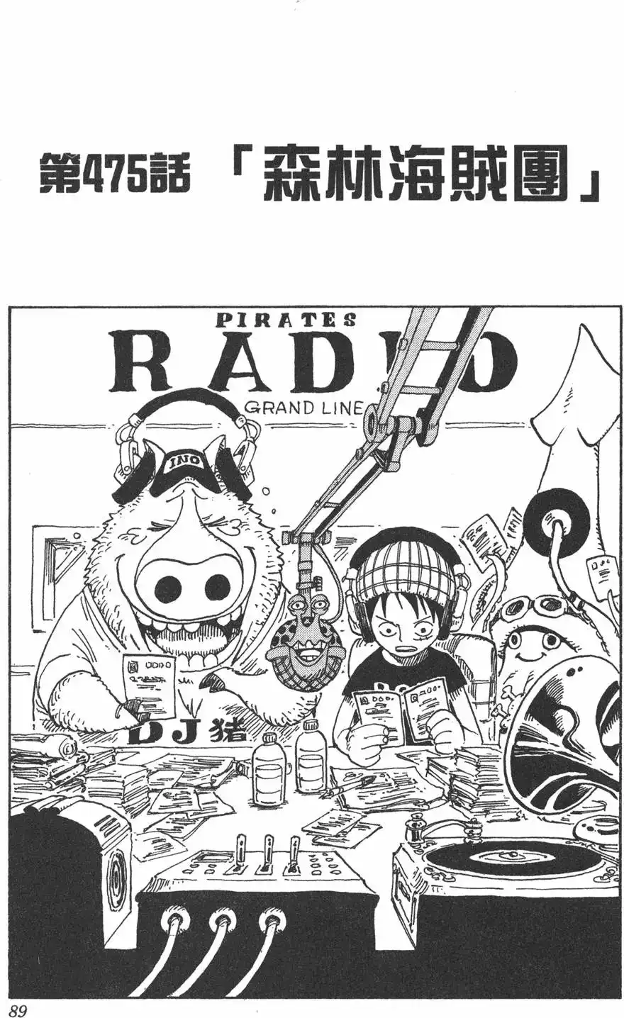 ONE PIECE航海王 单行本 第49卷 第89页