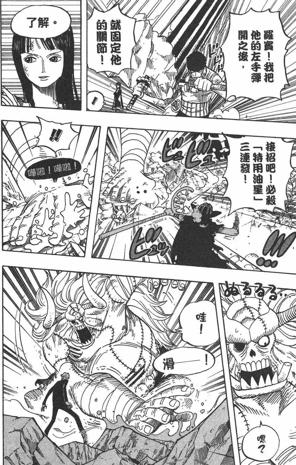 ONE PIECE航海王 单行本 第49卷 第38页
