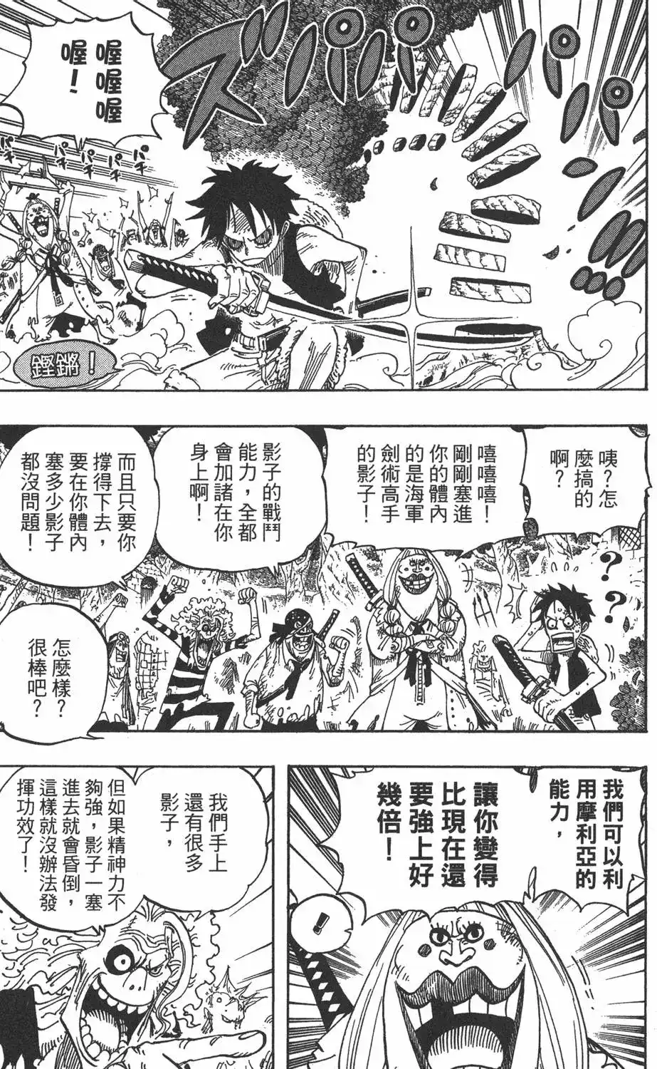 ONE PIECE航海王 单行本 第49卷 第113页