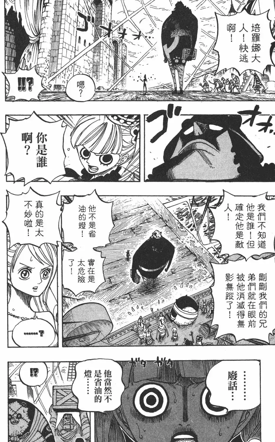 ONE PIECE航海王 单行本 第49卷 第60页