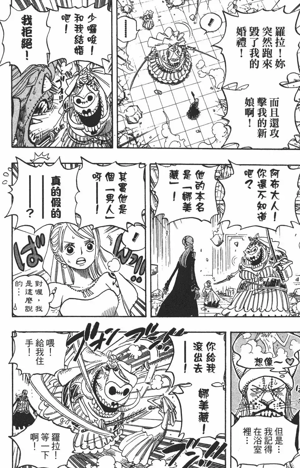 ONE PIECE航海王 单行本 第49卷 第18页