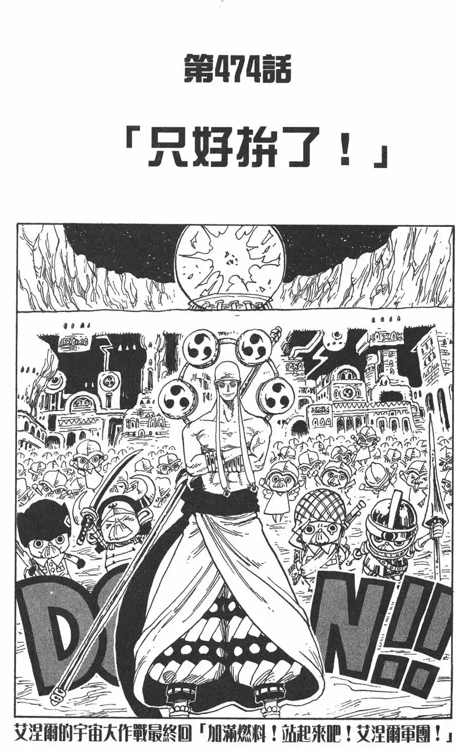 ONE PIECE航海王 单行本 第49卷 第69页