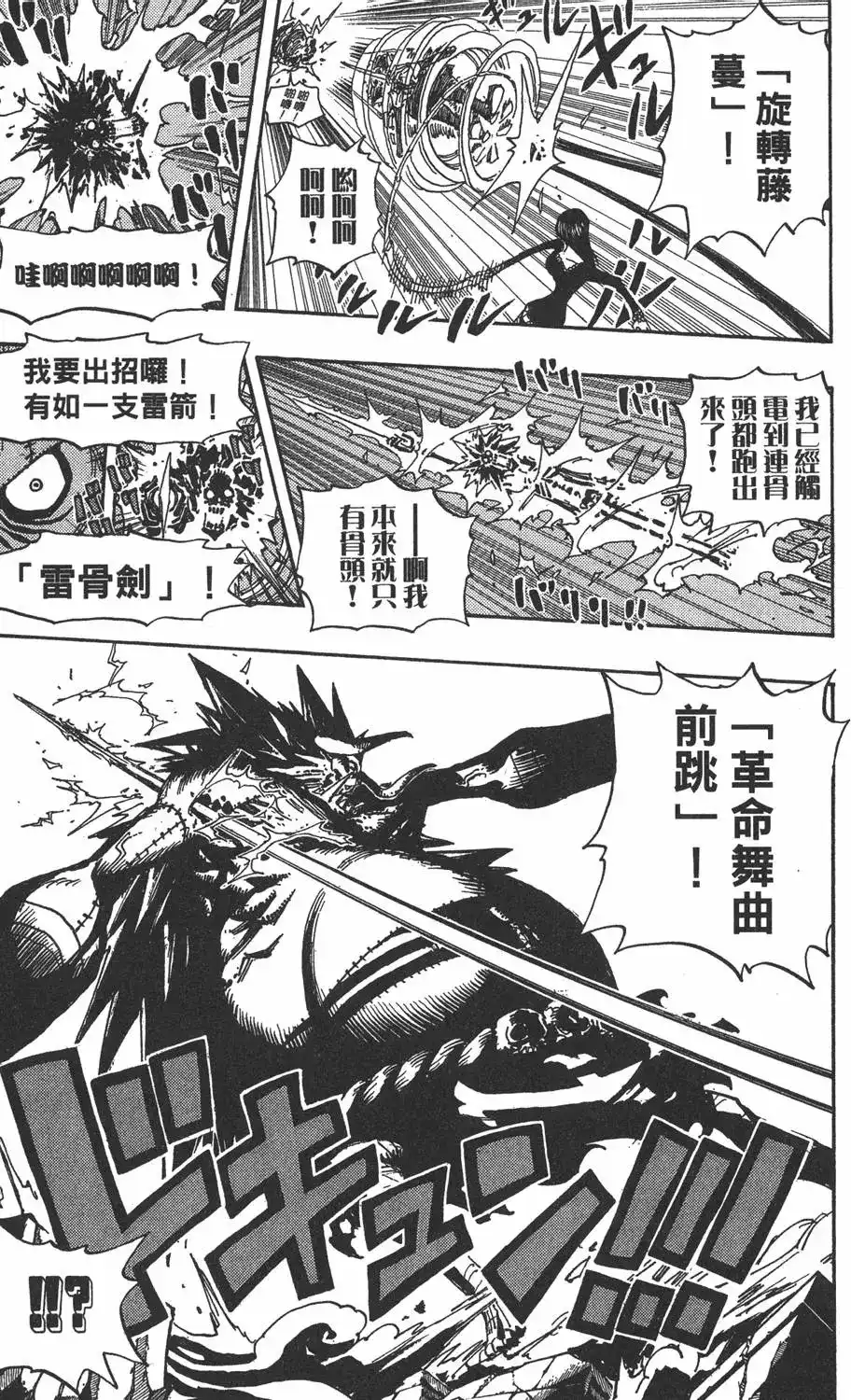 ONE PIECE航海王 单行本 第49卷 第123页