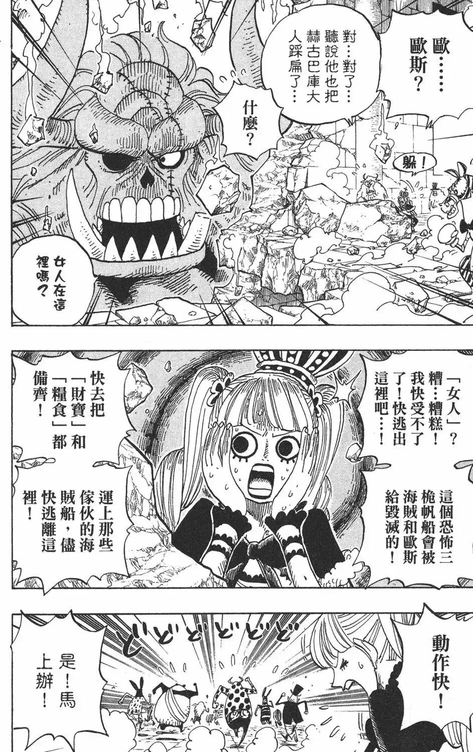 ONE PIECE航海王 单行本 第49卷 第14页