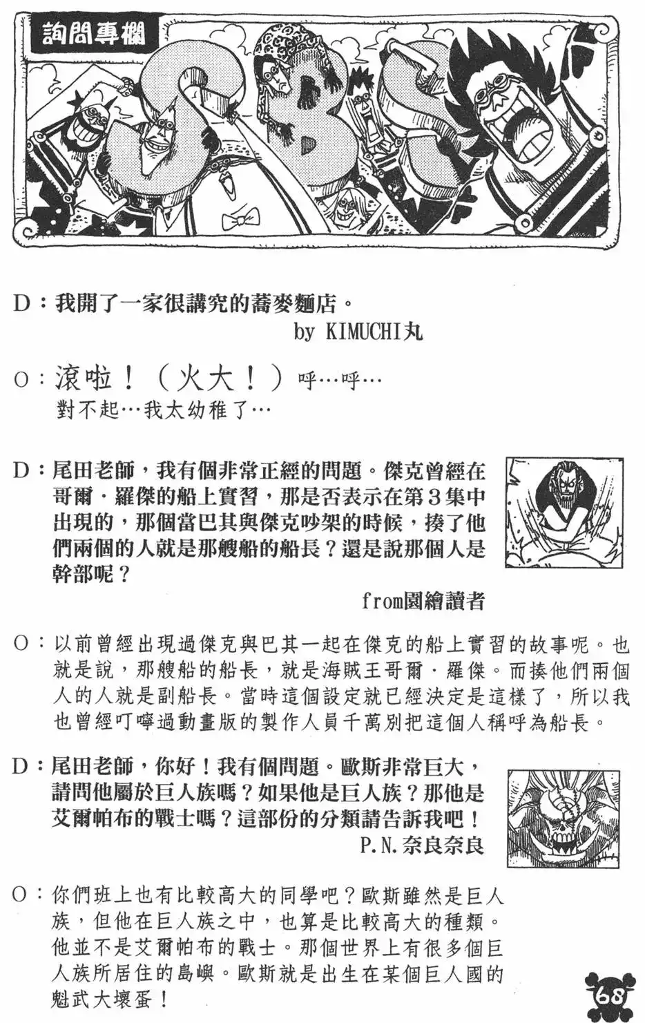 ONE PIECE航海王 单行本 第49卷 第68页