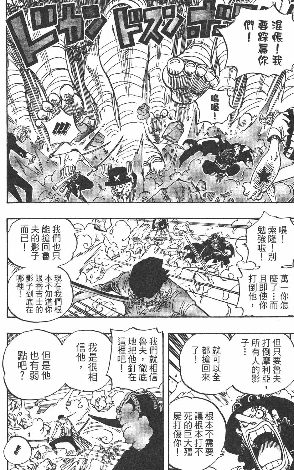 ONE PIECE航海王 单行本 第49卷 第74页