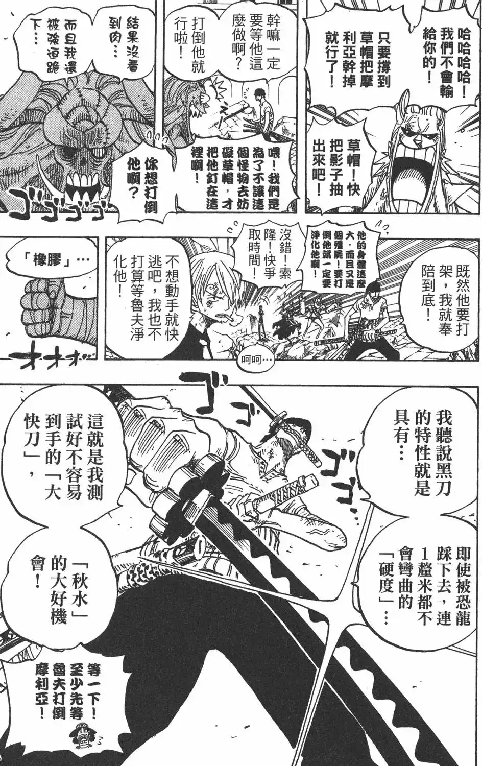 ONE PIECE航海王 单行本 第49卷 第57页