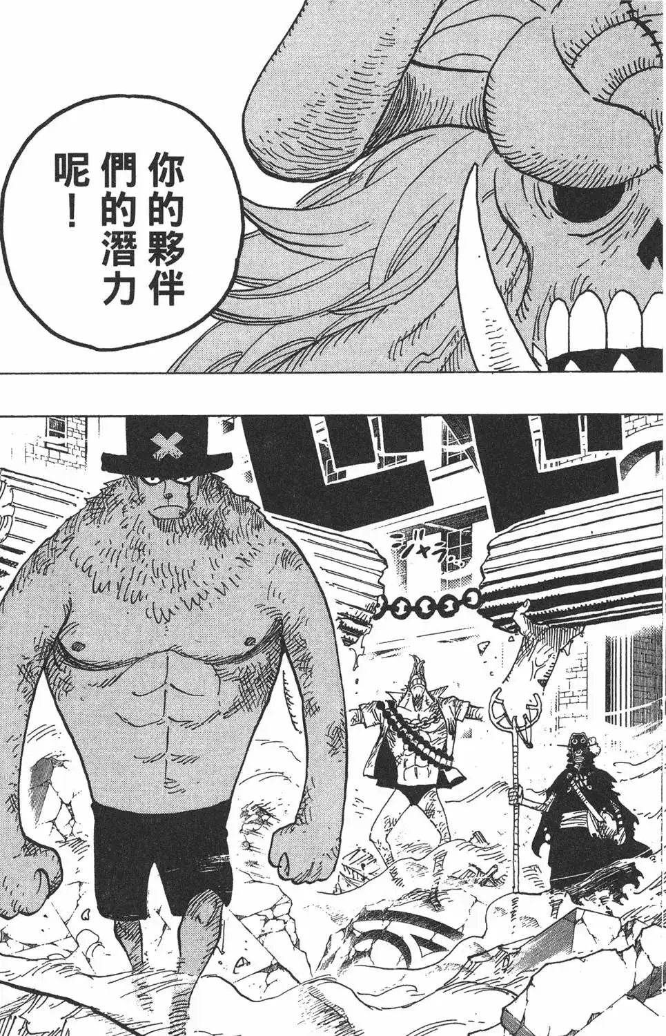 ONE PIECE航海王 单行本 第49卷 第27页