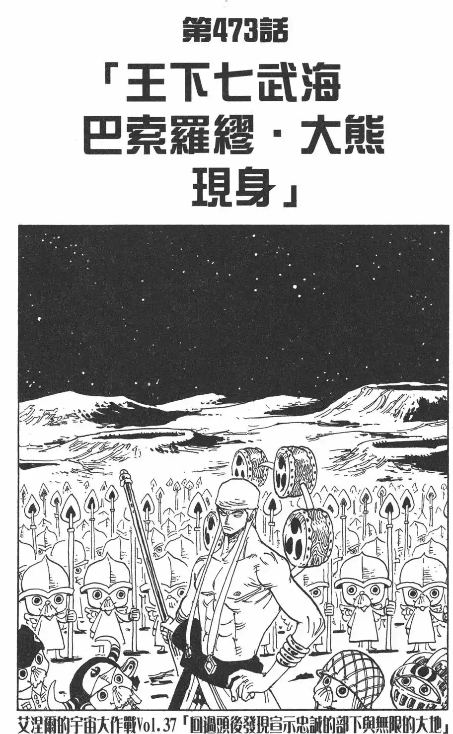 ONE PIECE航海王 单行本 第49卷 第49页