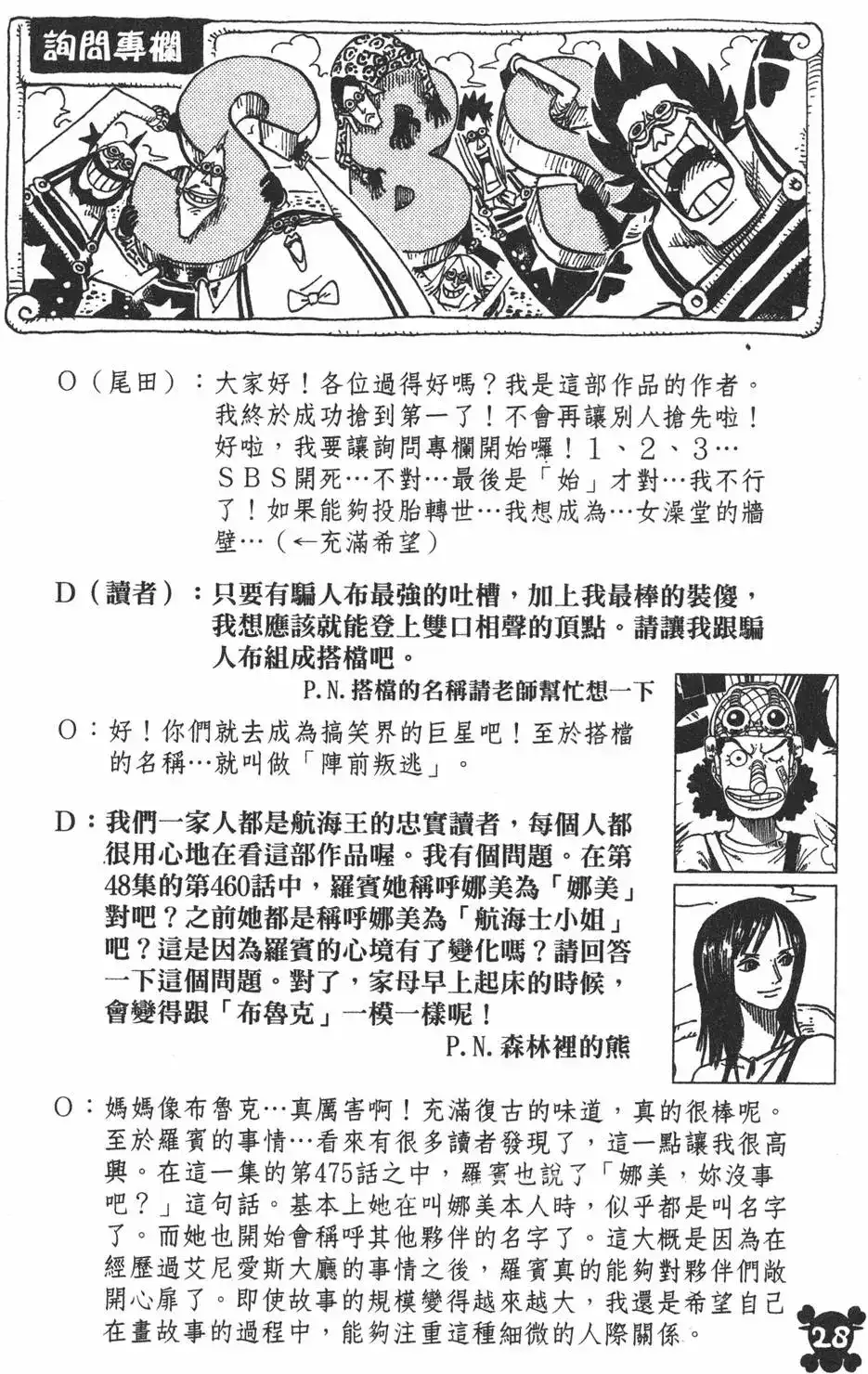 ONE PIECE航海王 单行本 第49卷 第28页