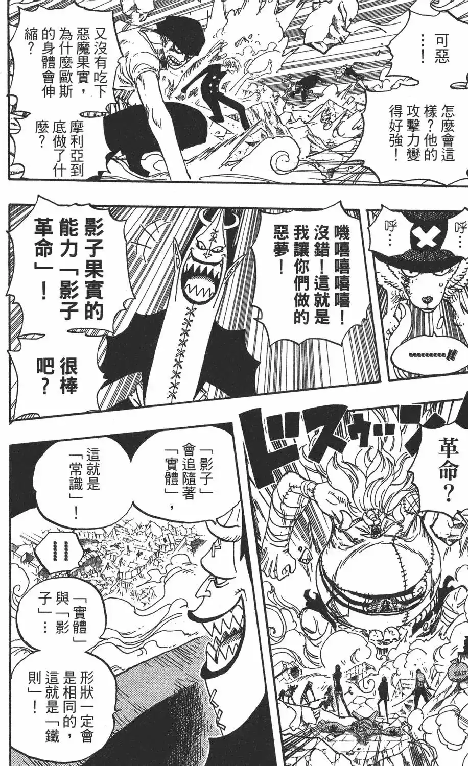 ONE PIECE航海王 单行本 第49卷 第118页