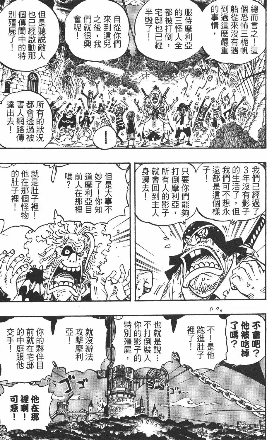 ONE PIECE航海王 单行本 第49卷 第111页