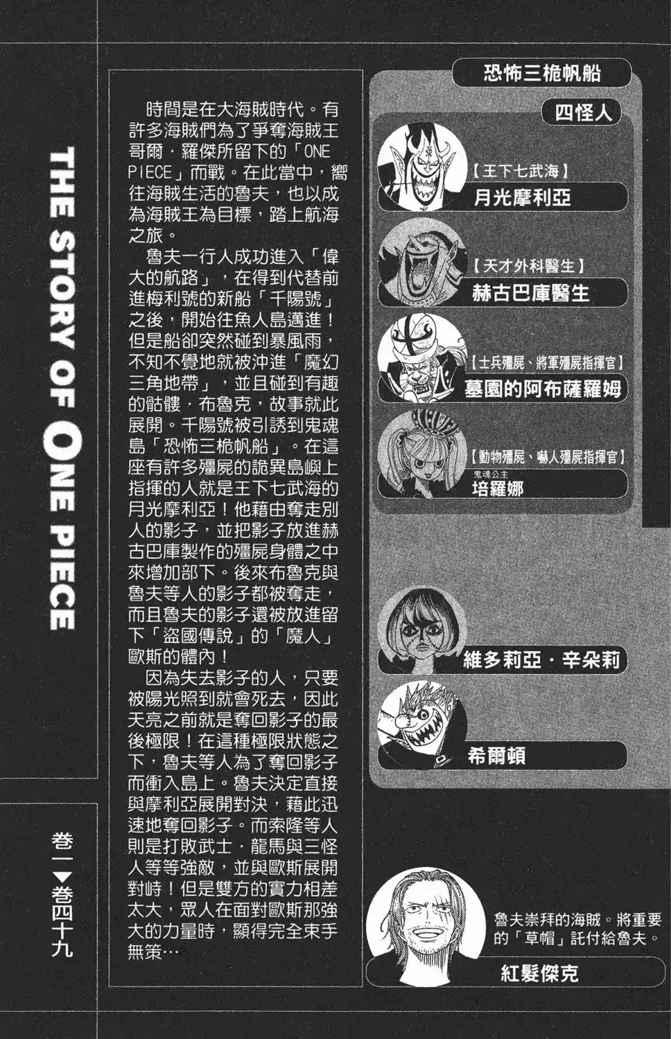 ONE PIECE航海王 单行本 第49卷 第5页