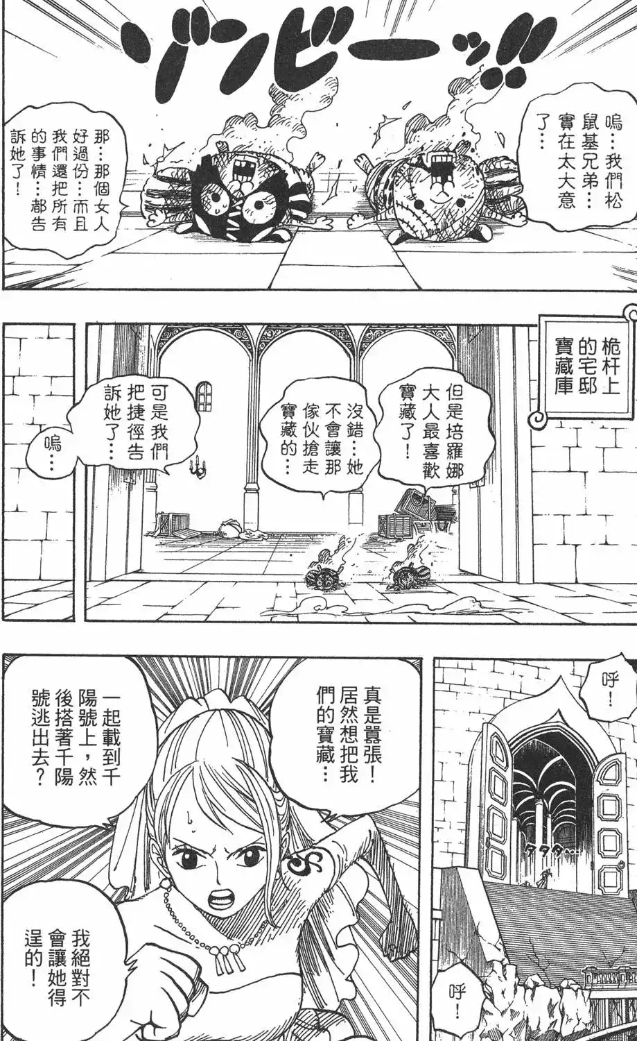 ONE PIECE航海王 单行本 第49卷 第50页