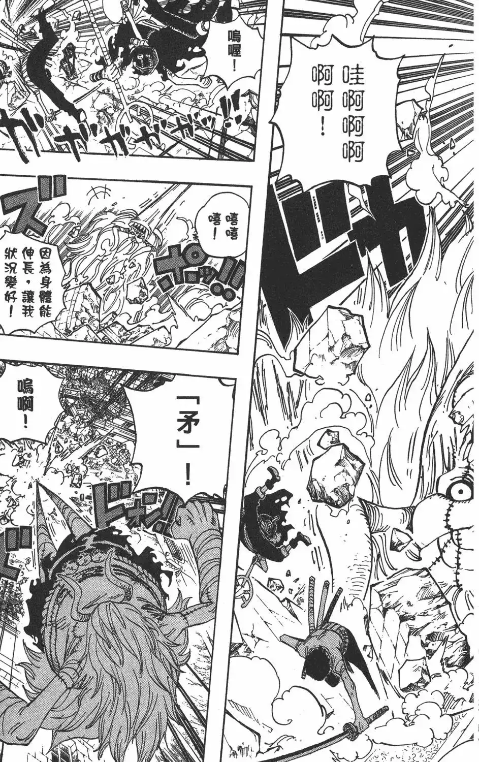 ONE PIECE航海王 单行本 第49卷 第117页