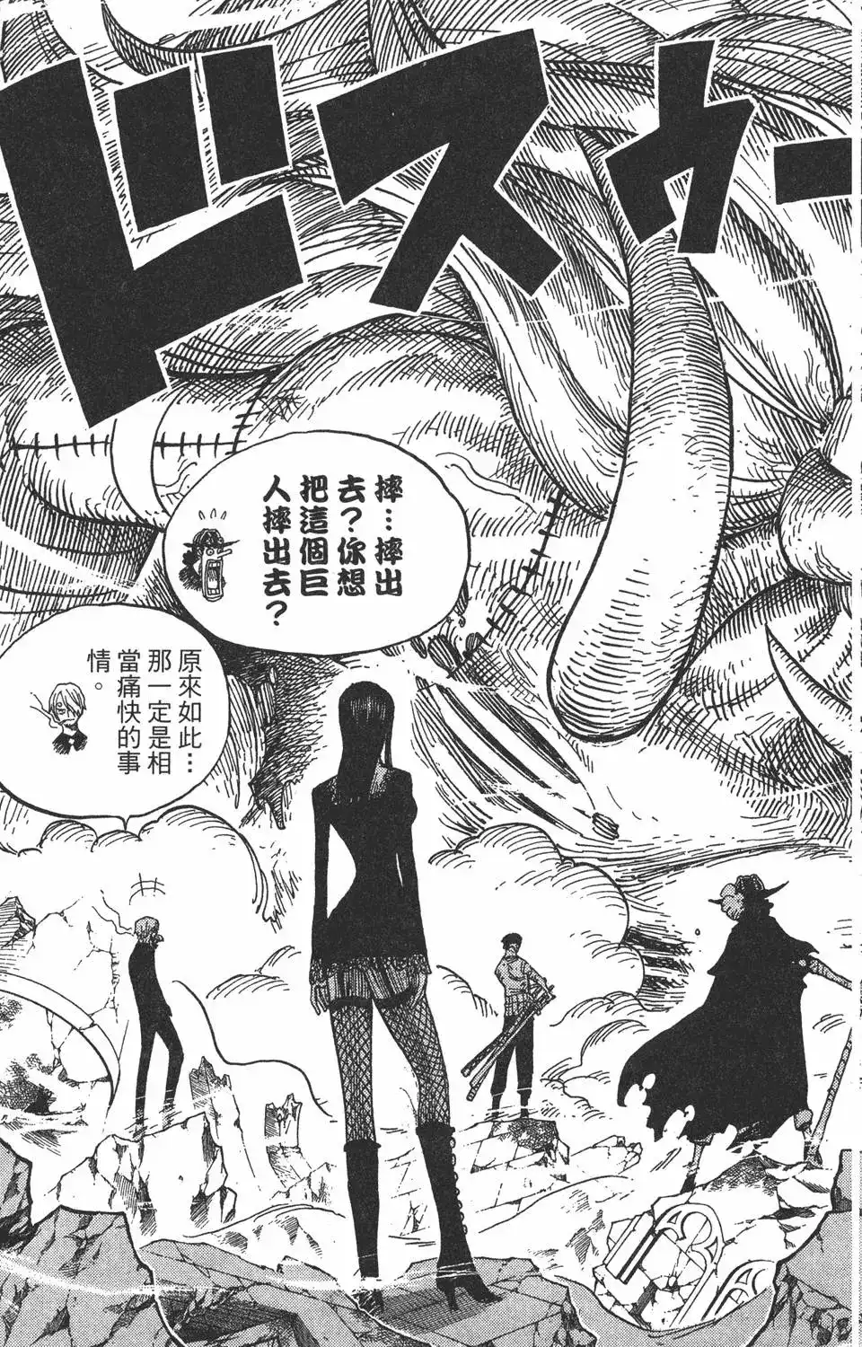 ONE PIECE航海王 单行本 第49卷 第31页
