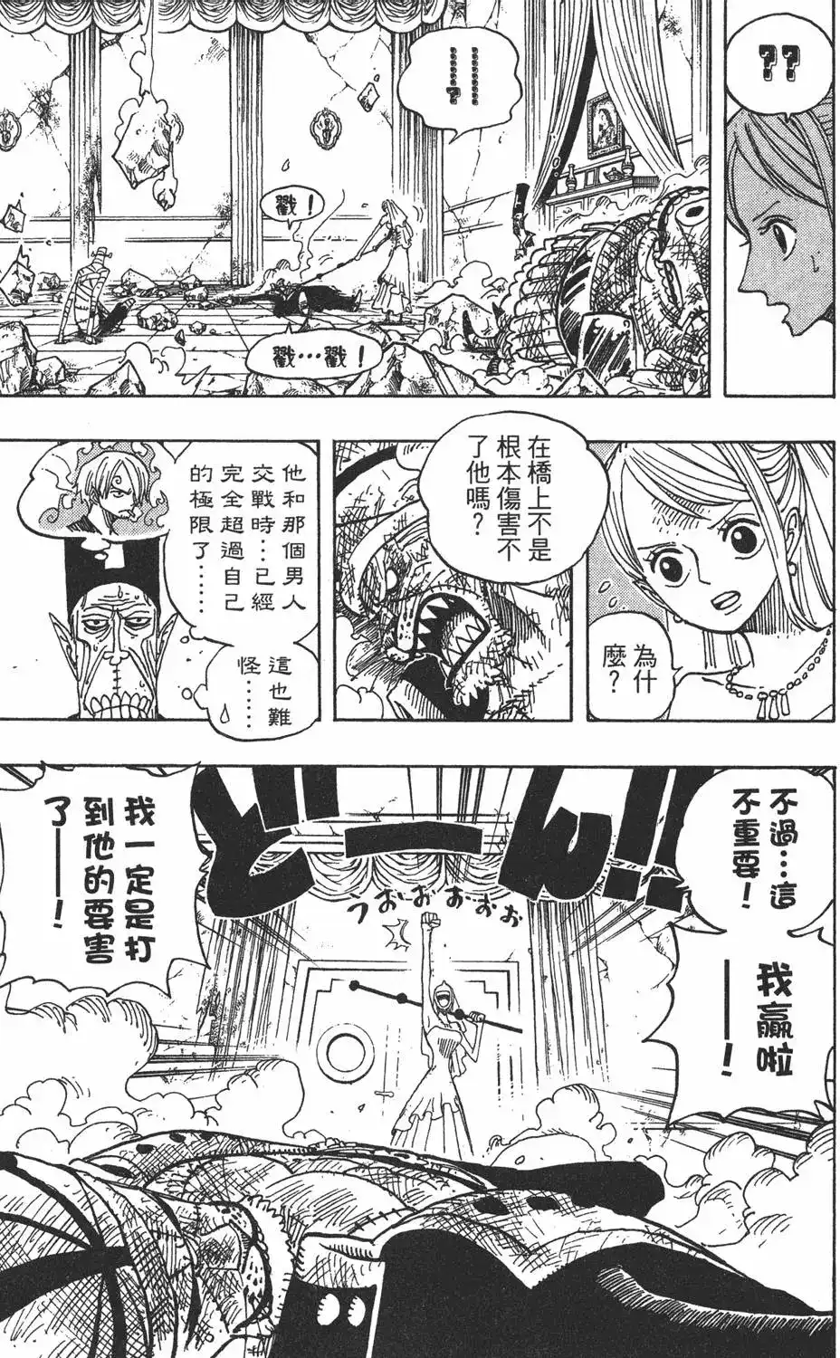 ONE PIECE航海王 单行本 第49卷 第23页