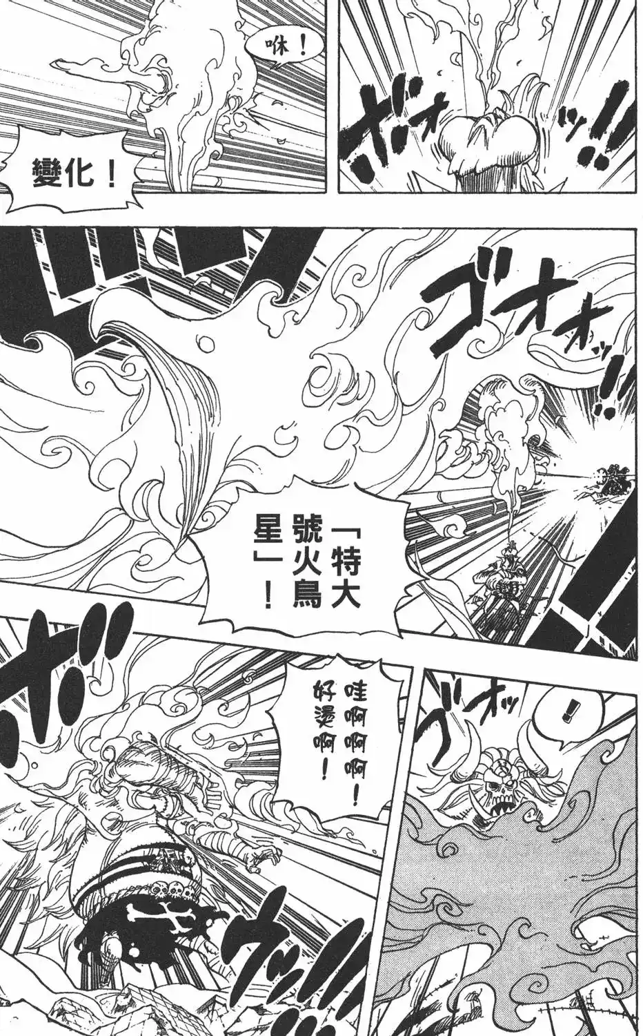 ONE PIECE航海王 单行本 第49卷 第93页