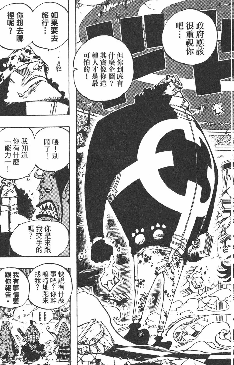 ONE PIECE航海王 单行本 第49卷 第79页