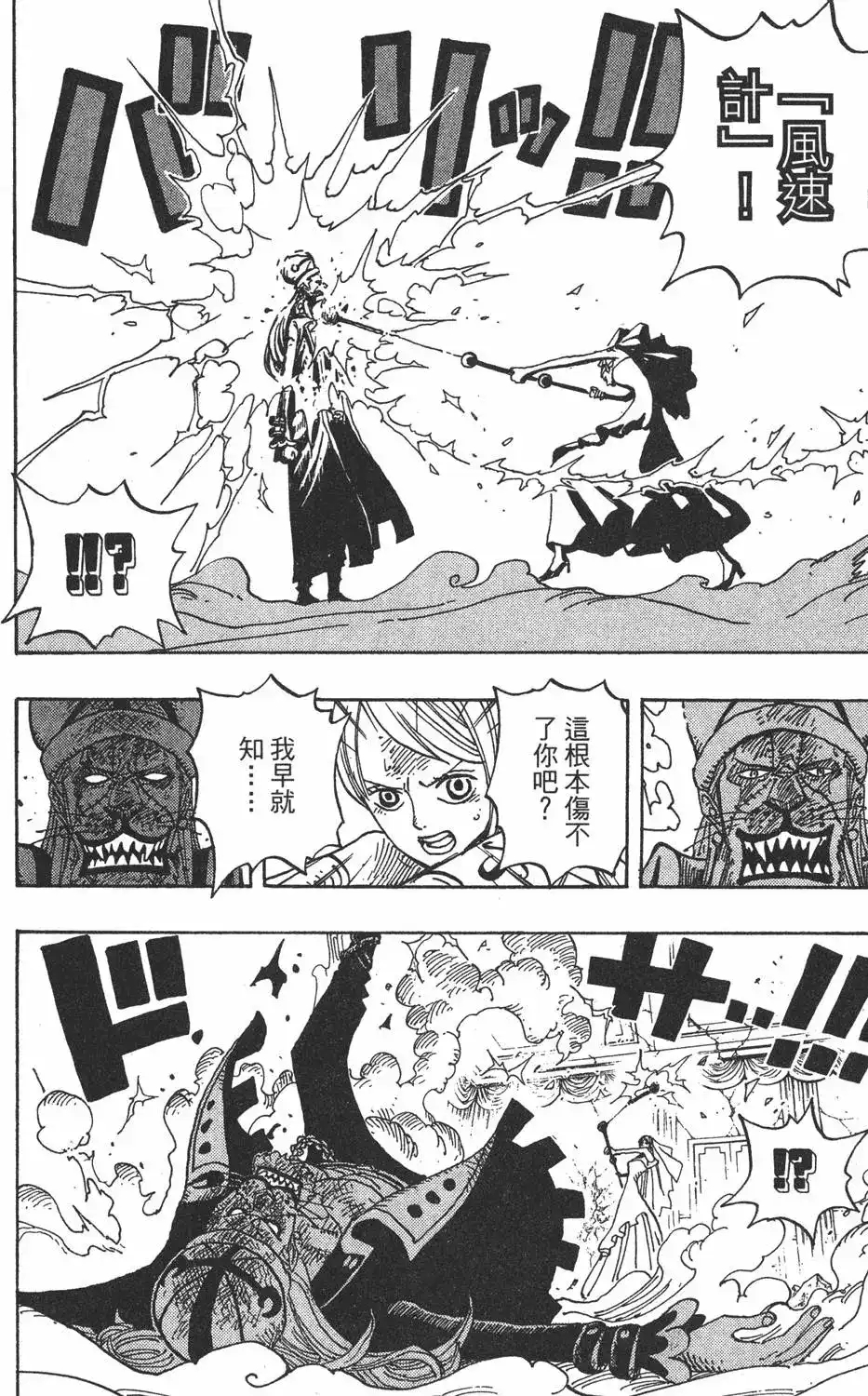 ONE PIECE航海王 单行本 第49卷 第22页