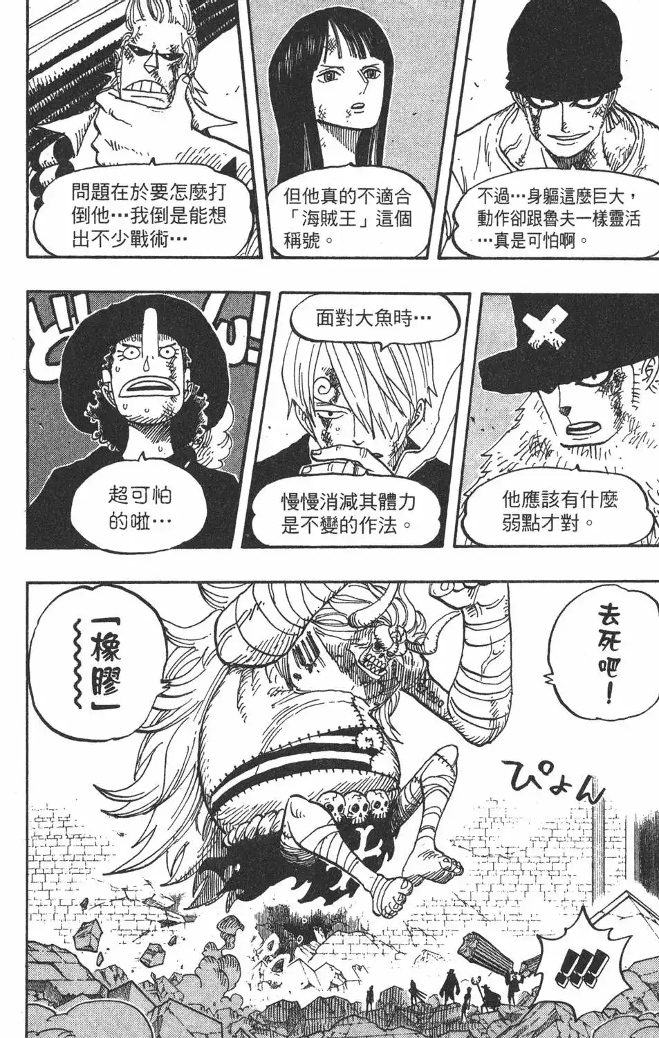 ONE PIECE航海王 单行本 第49卷 第32页