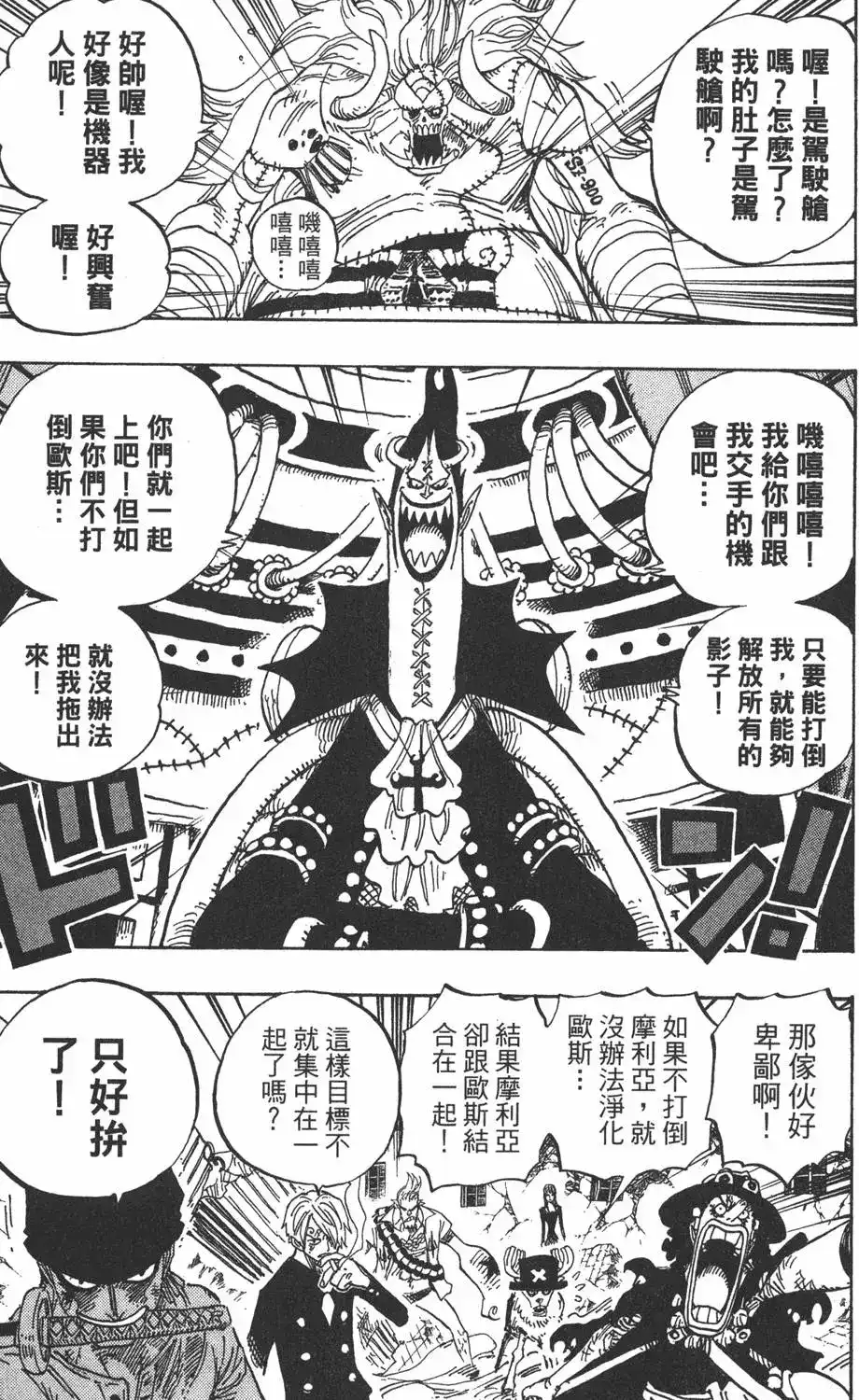 ONE PIECE航海王 单行本 第49卷 第85页