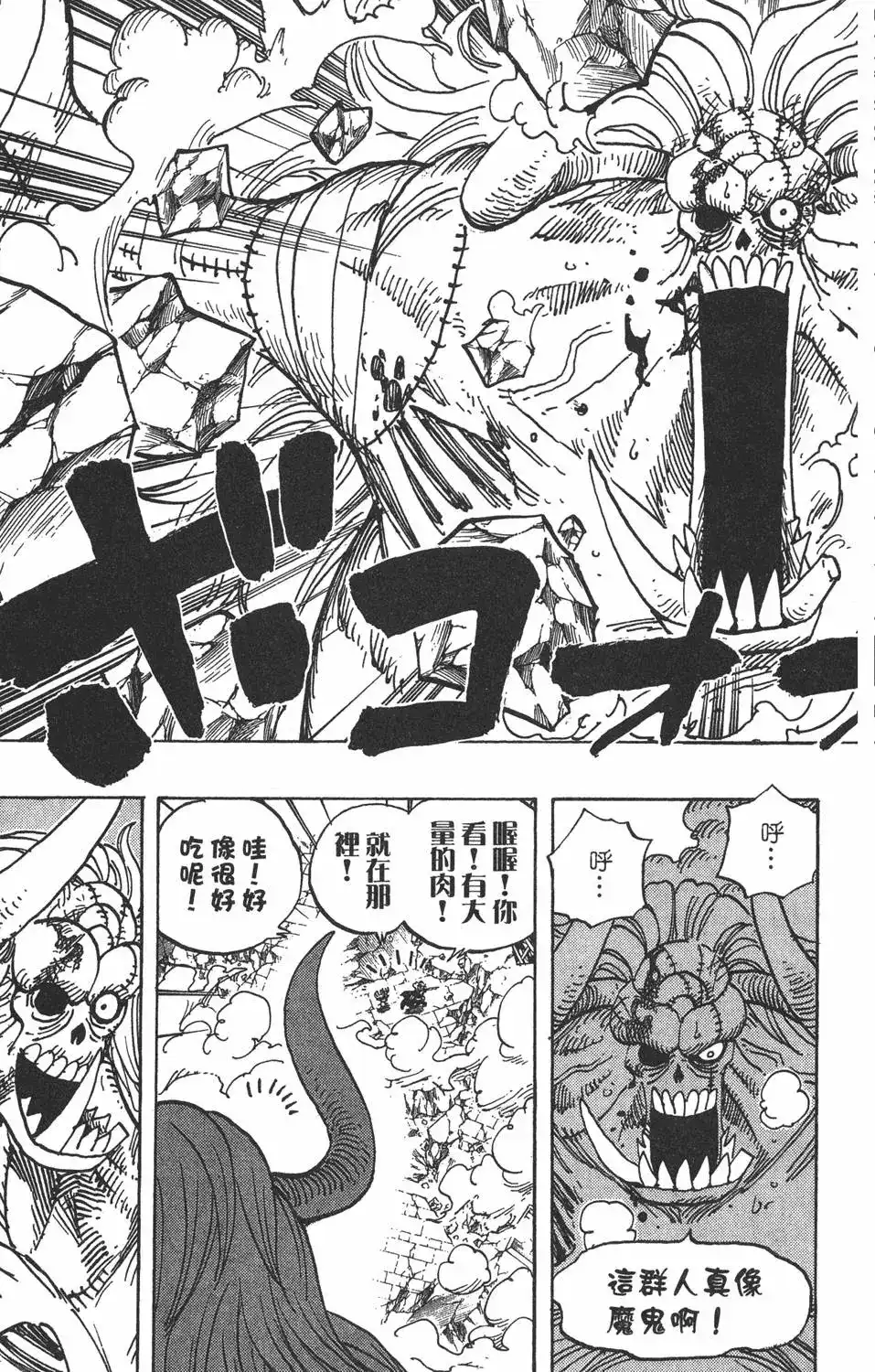 ONE PIECE航海王 单行本 第49卷 第55页