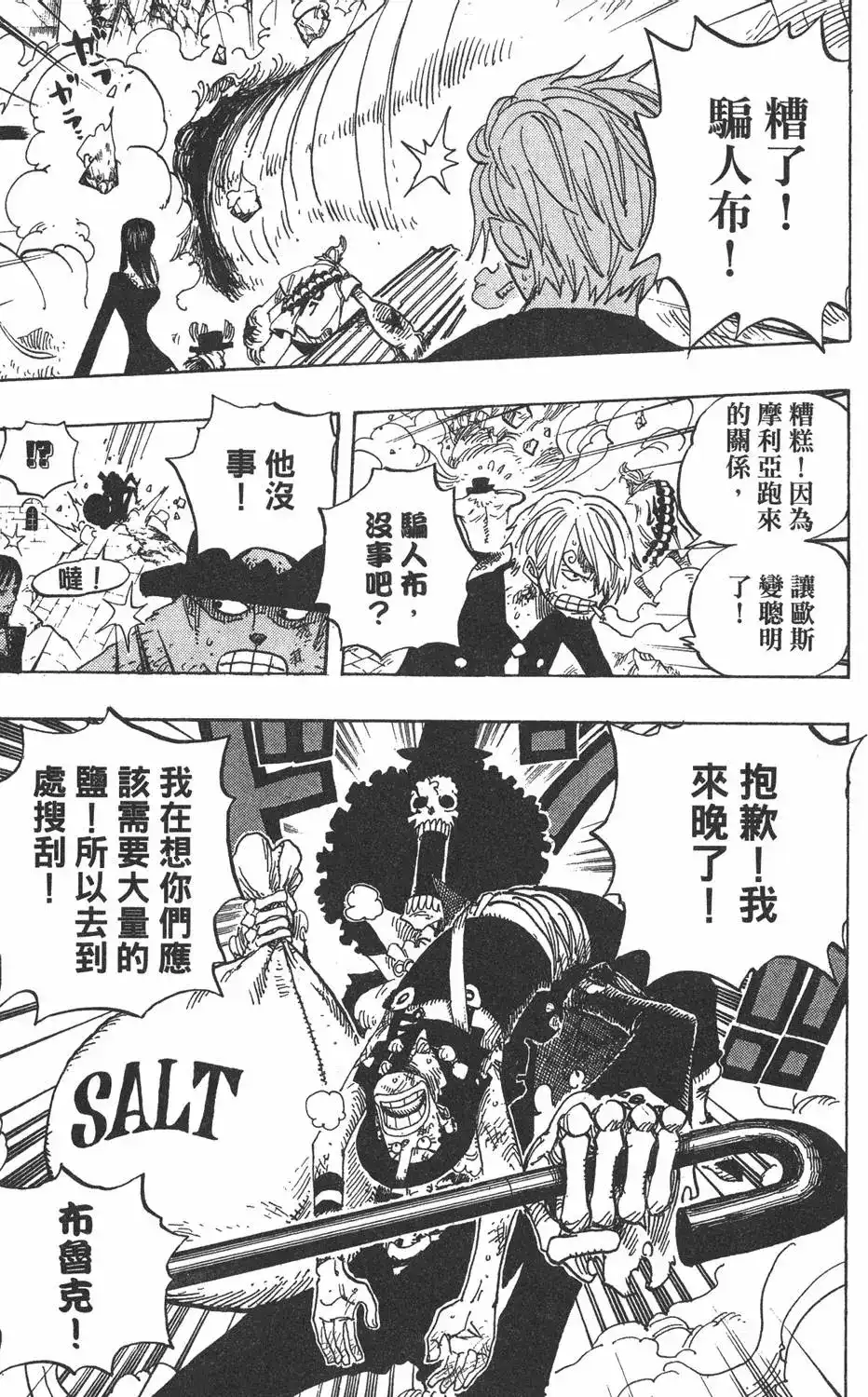 ONE PIECE航海王 单行本 第49卷 第87页