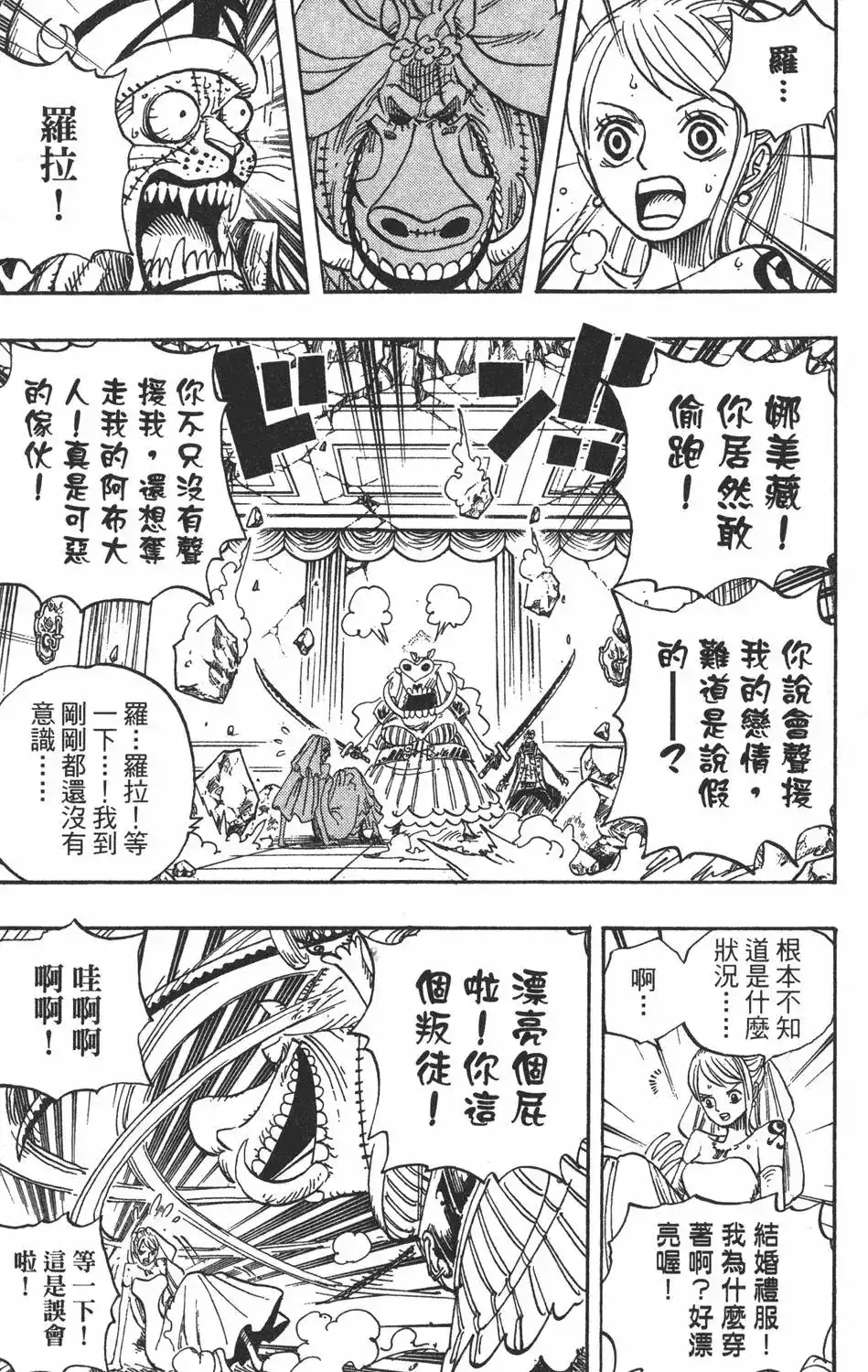 ONE PIECE航海王 单行本 第49卷 第17页