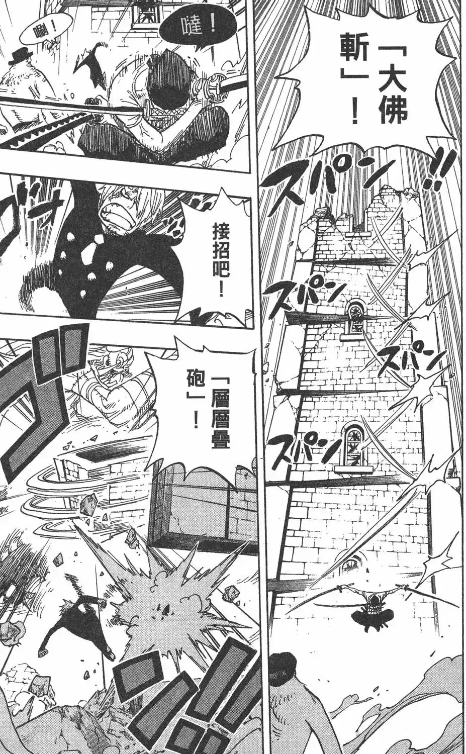 ONE PIECE航海王 单行本 第49卷 第95页
