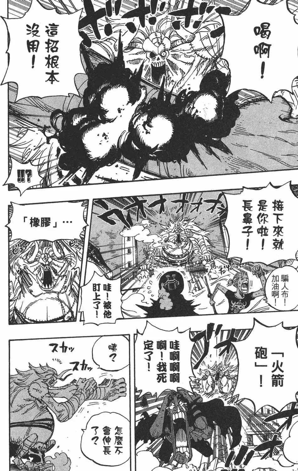 ONE PIECE航海王 单行本 第49卷 第126页