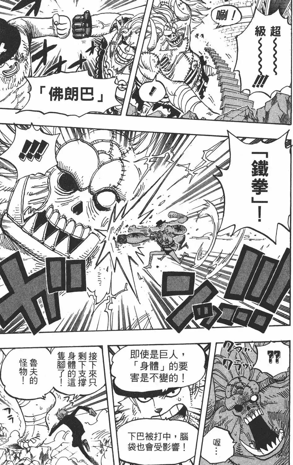 ONE PIECE航海王 单行本 第49卷 第41页