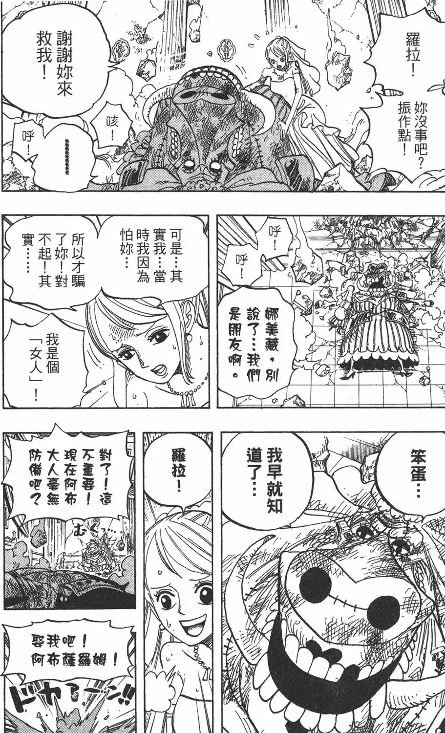 ONE PIECE航海王 单行本 第49卷 第24页