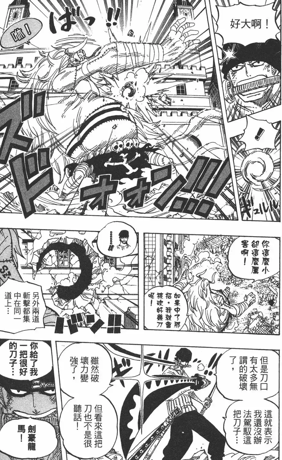 ONE PIECE航海王 单行本 第49卷 第73页