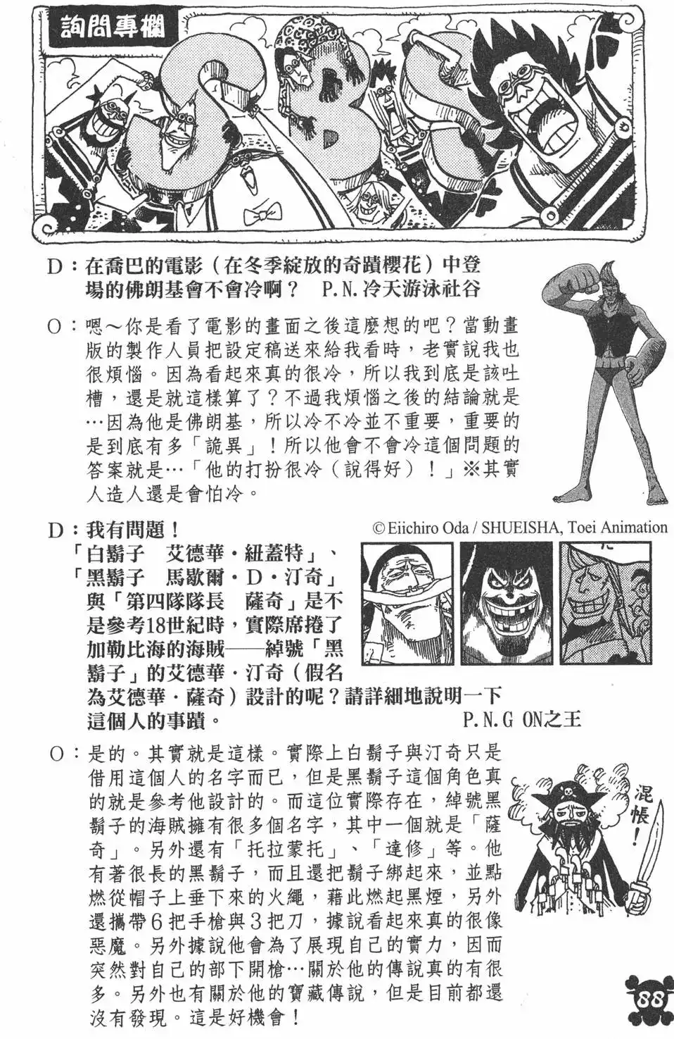 ONE PIECE航海王 单行本 第49卷 第88页