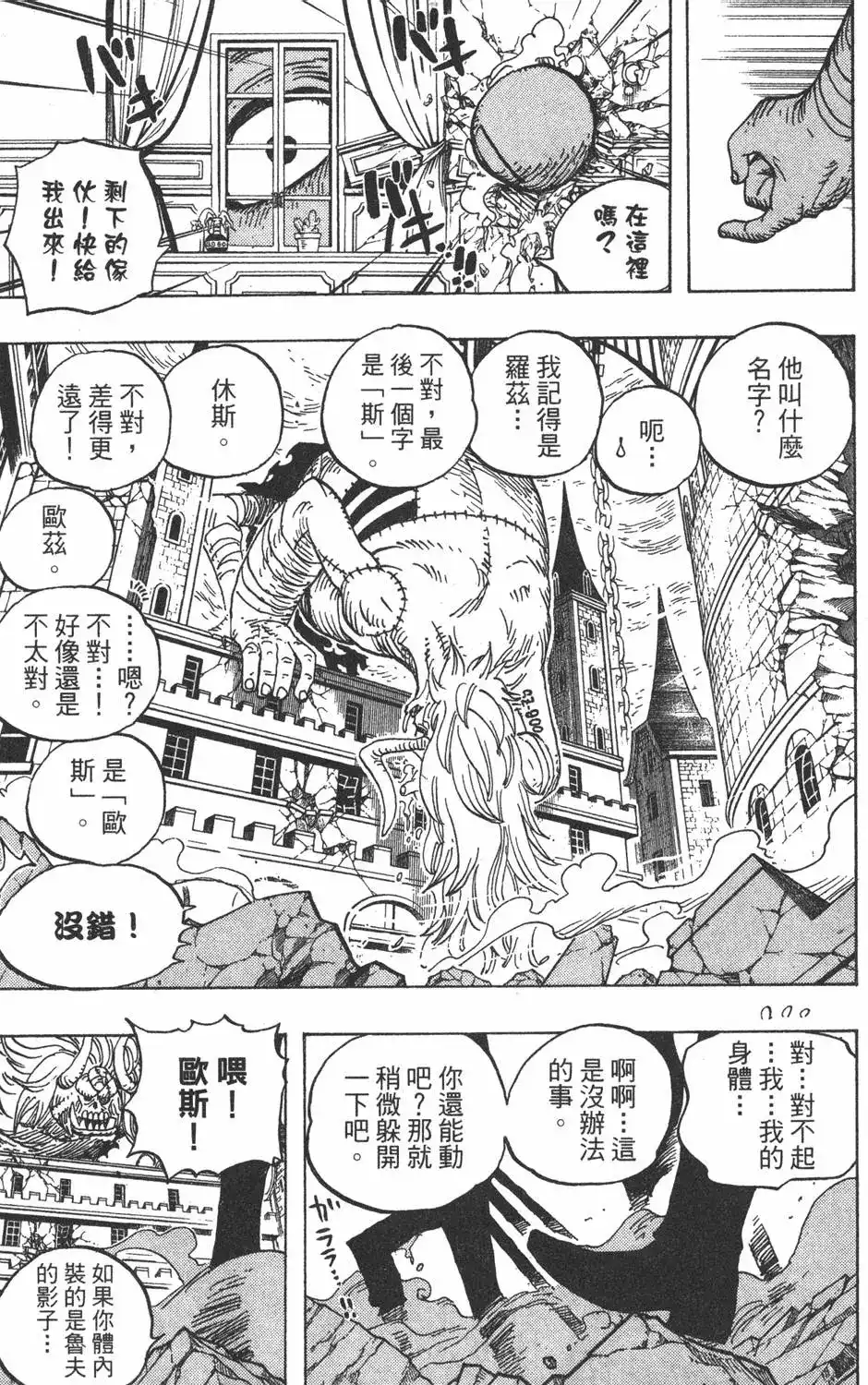 ONE PIECE航海王 单行本 第49卷 第25页