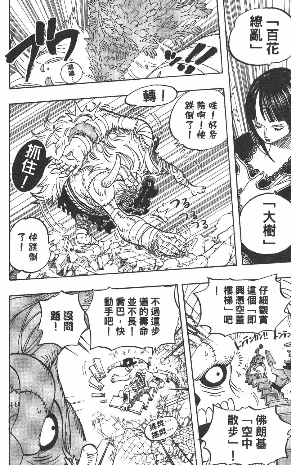 ONE PIECE航海王 单行本 第49卷 第40页