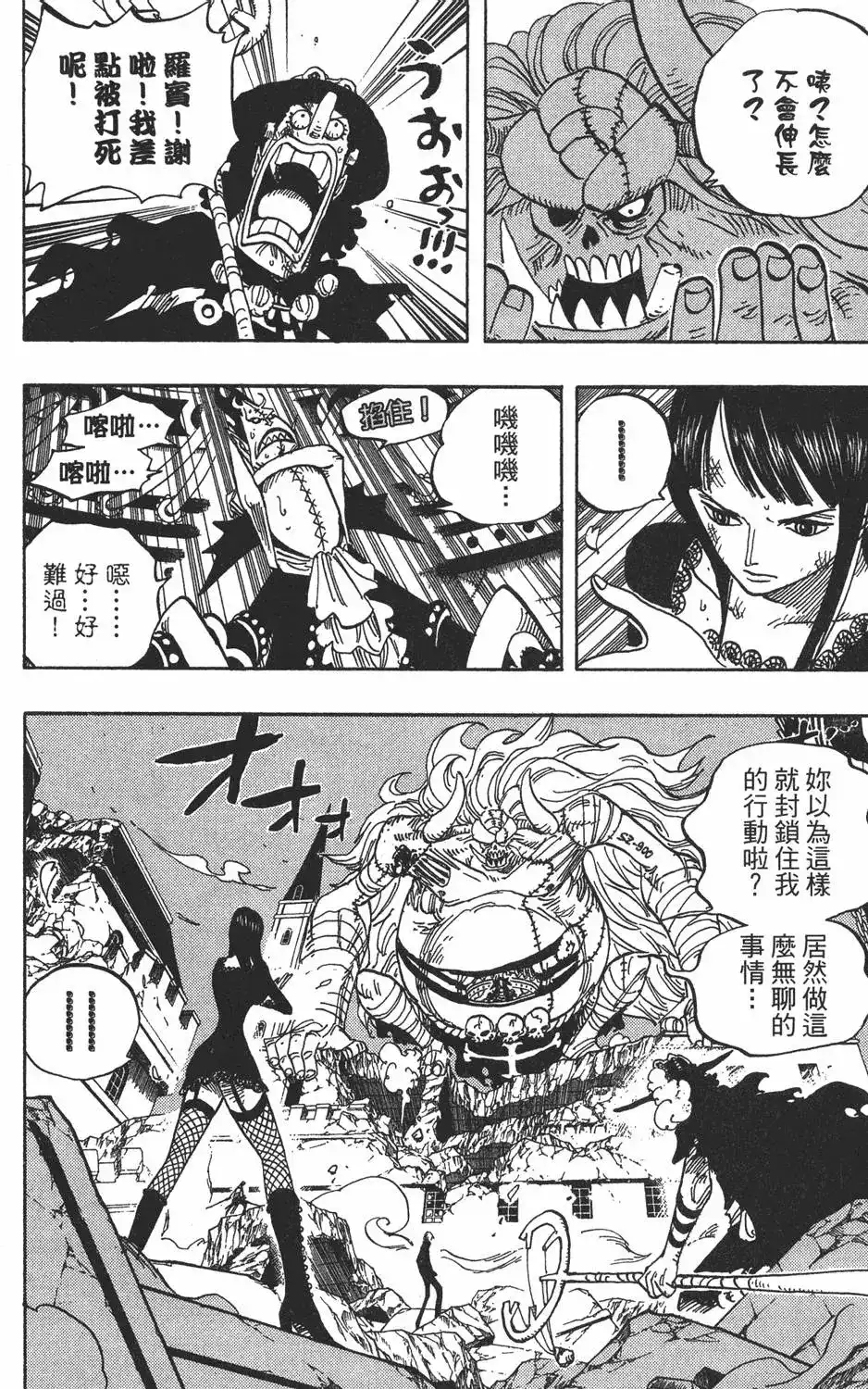 ONE PIECE航海王 单行本 第49卷 第130页