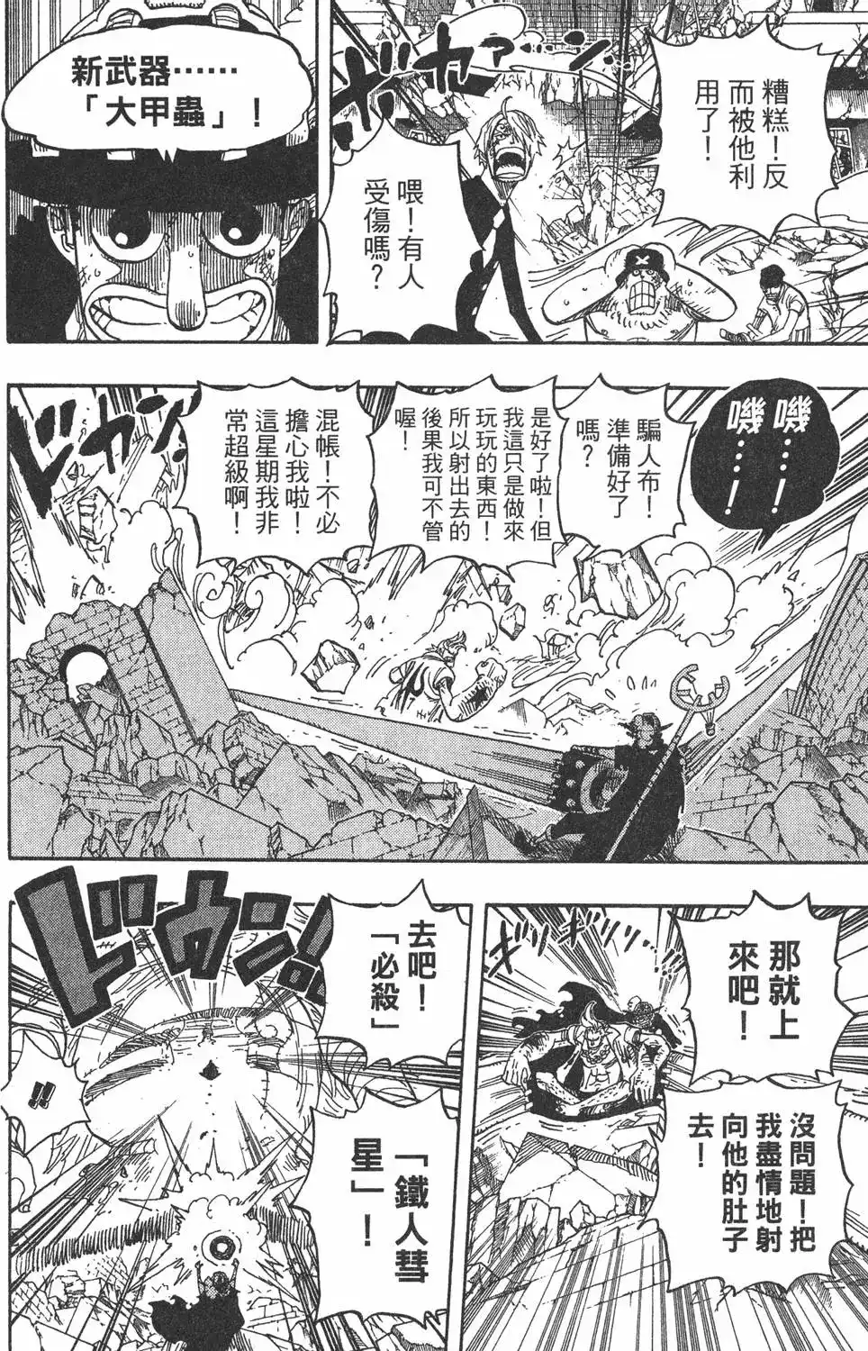ONE PIECE航海王 单行本 第49卷 第98页