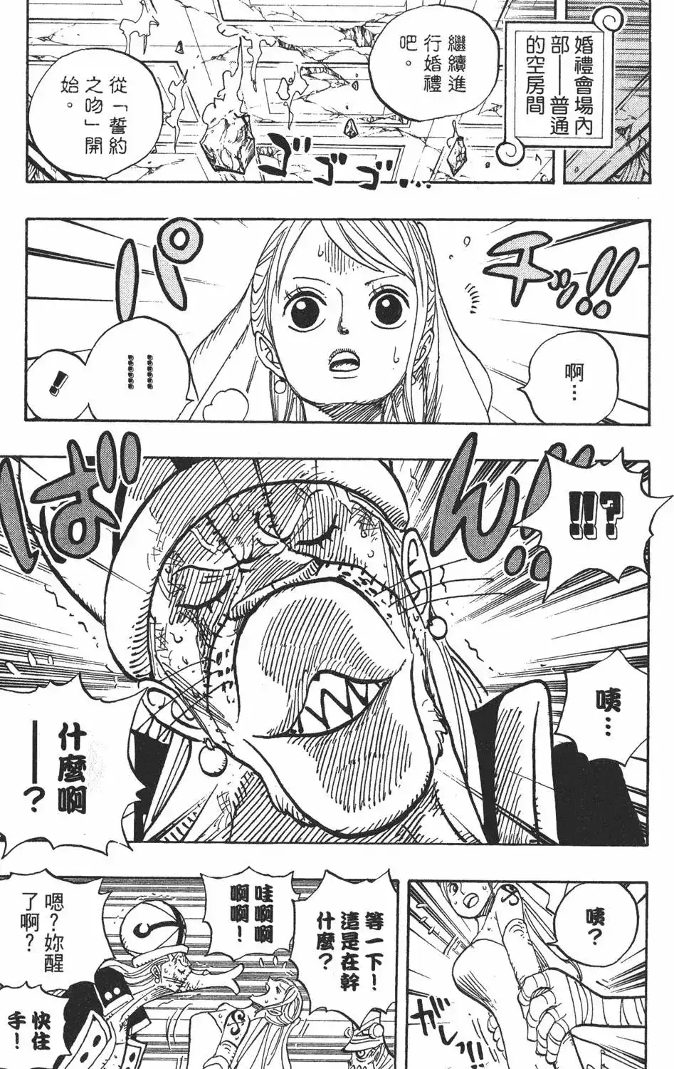 ONE PIECE航海王 单行本 第49卷 第15页