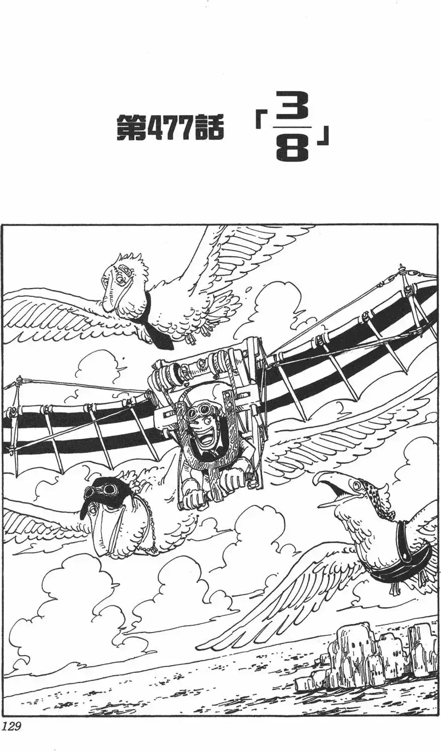 ONE PIECE航海王 单行本 第49卷 第129页