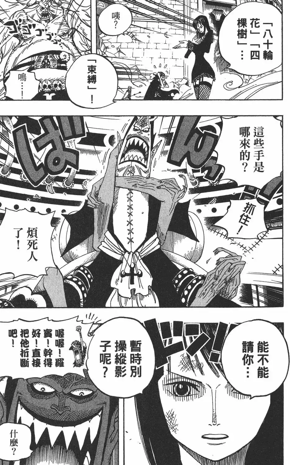 ONE PIECE航海王 单行本 第49卷 第127页