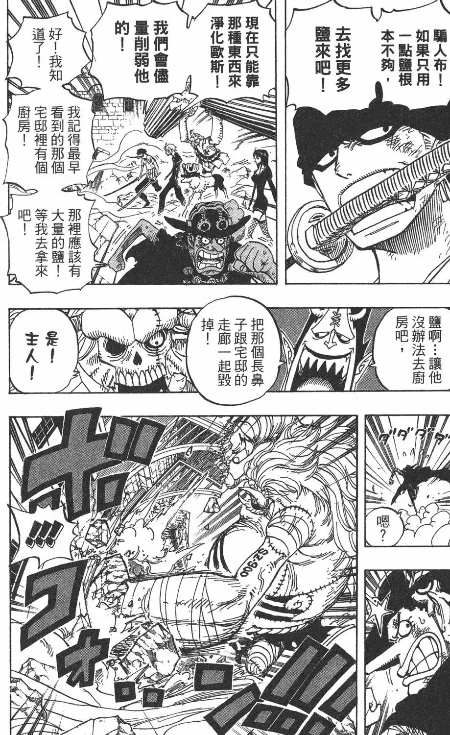 ONE PIECE航海王 单行本 第49卷 第86页