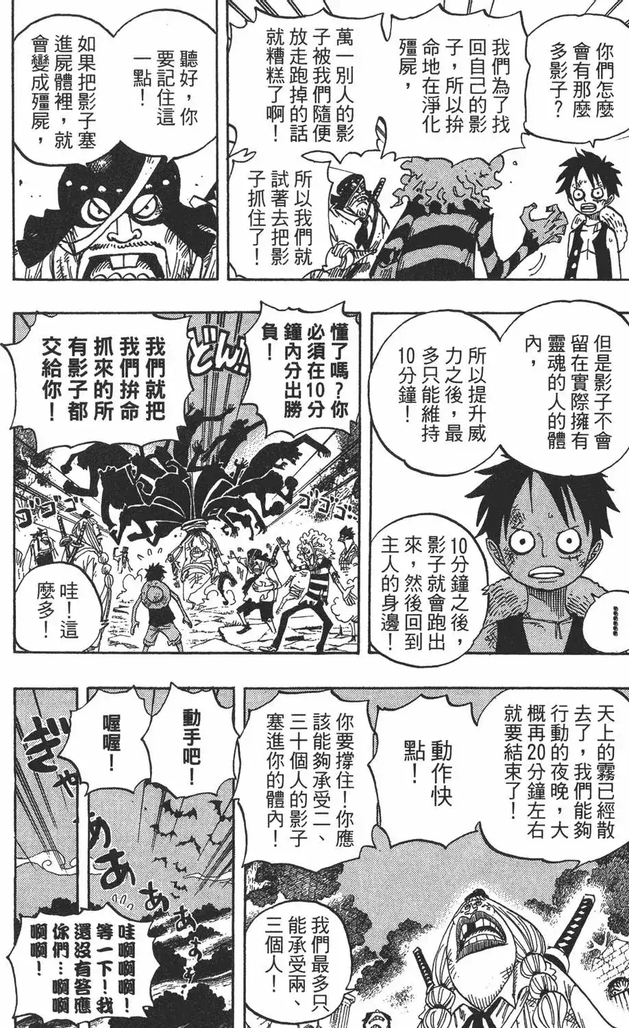 ONE PIECE航海王 单行本 第49卷 第114页