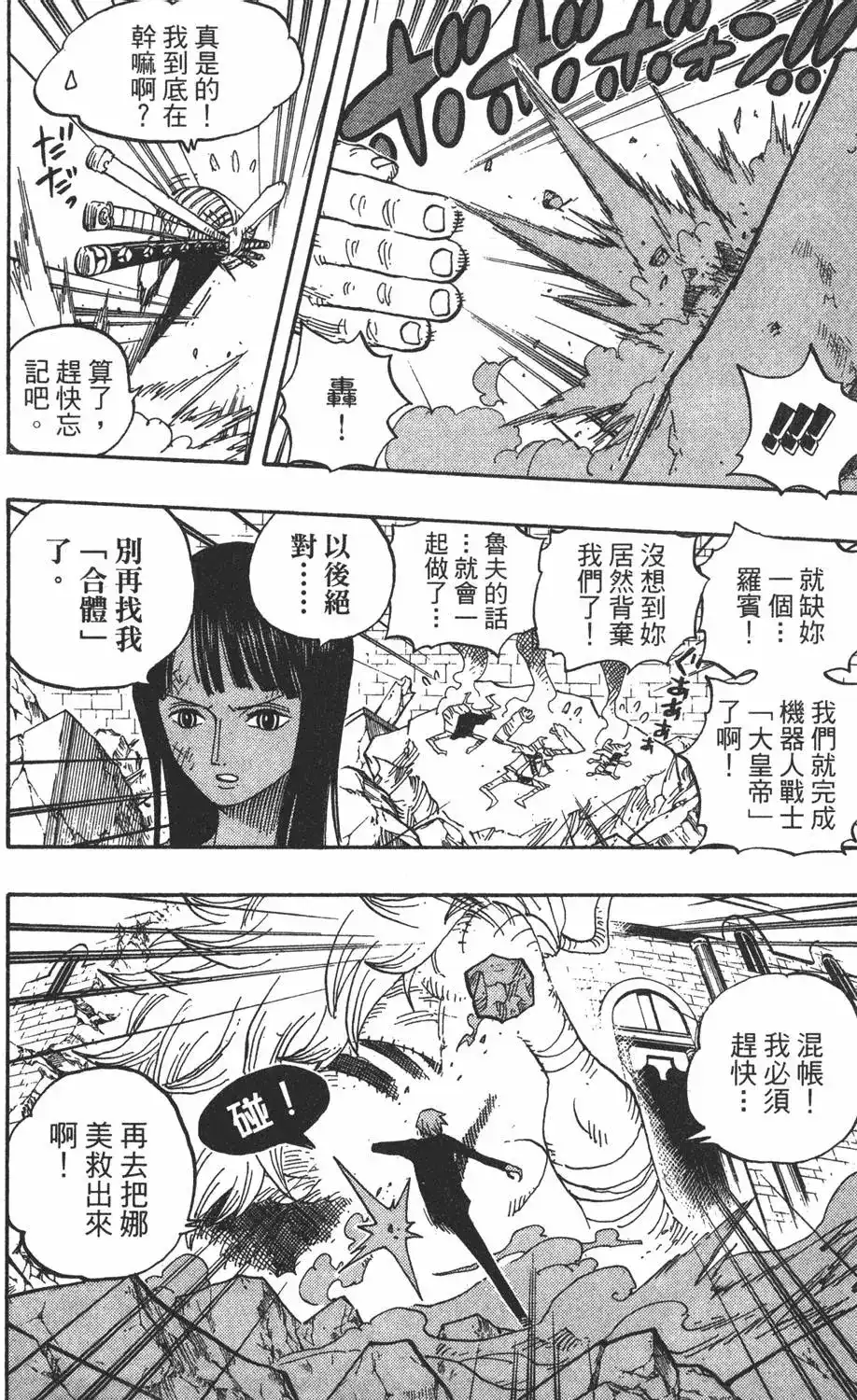 ONE PIECE航海王 单行本 第49卷 第36页