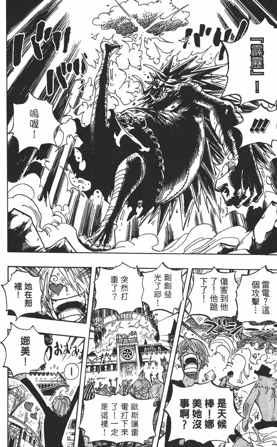 ONE PIECE航海王 单行本 第49卷 第102页