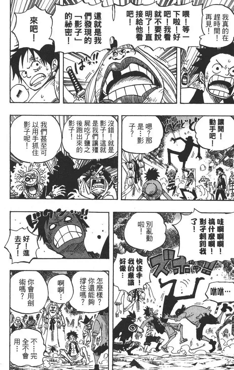 ONE PIECE航海王 单行本 第49卷 第112页