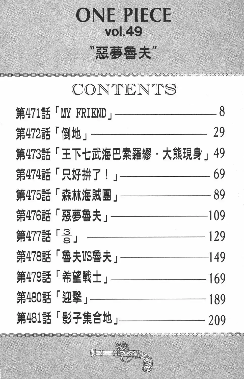 ONE PIECE航海王 单行本 第49卷 第6页