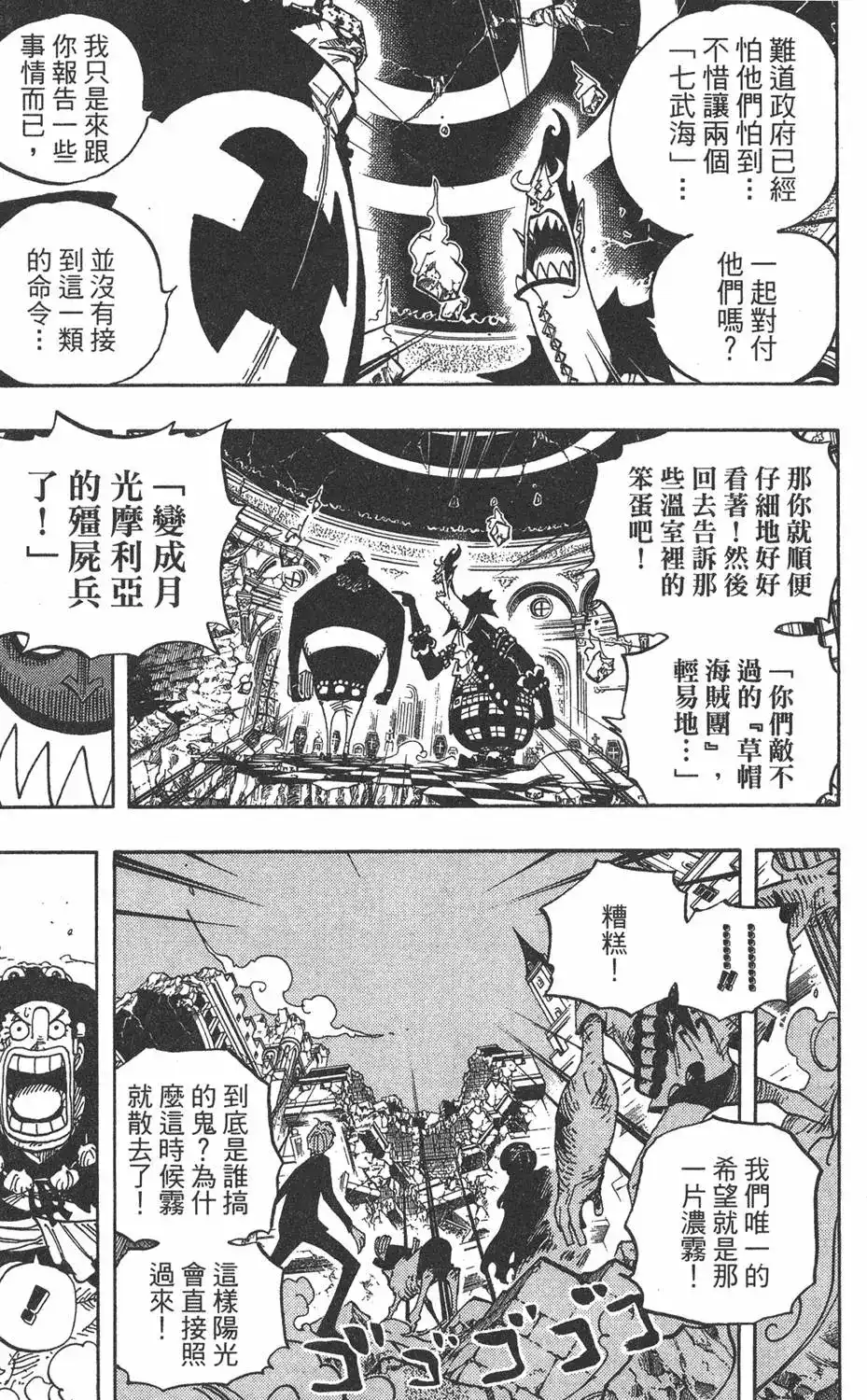 ONE PIECE航海王 单行本 第49卷 第83页