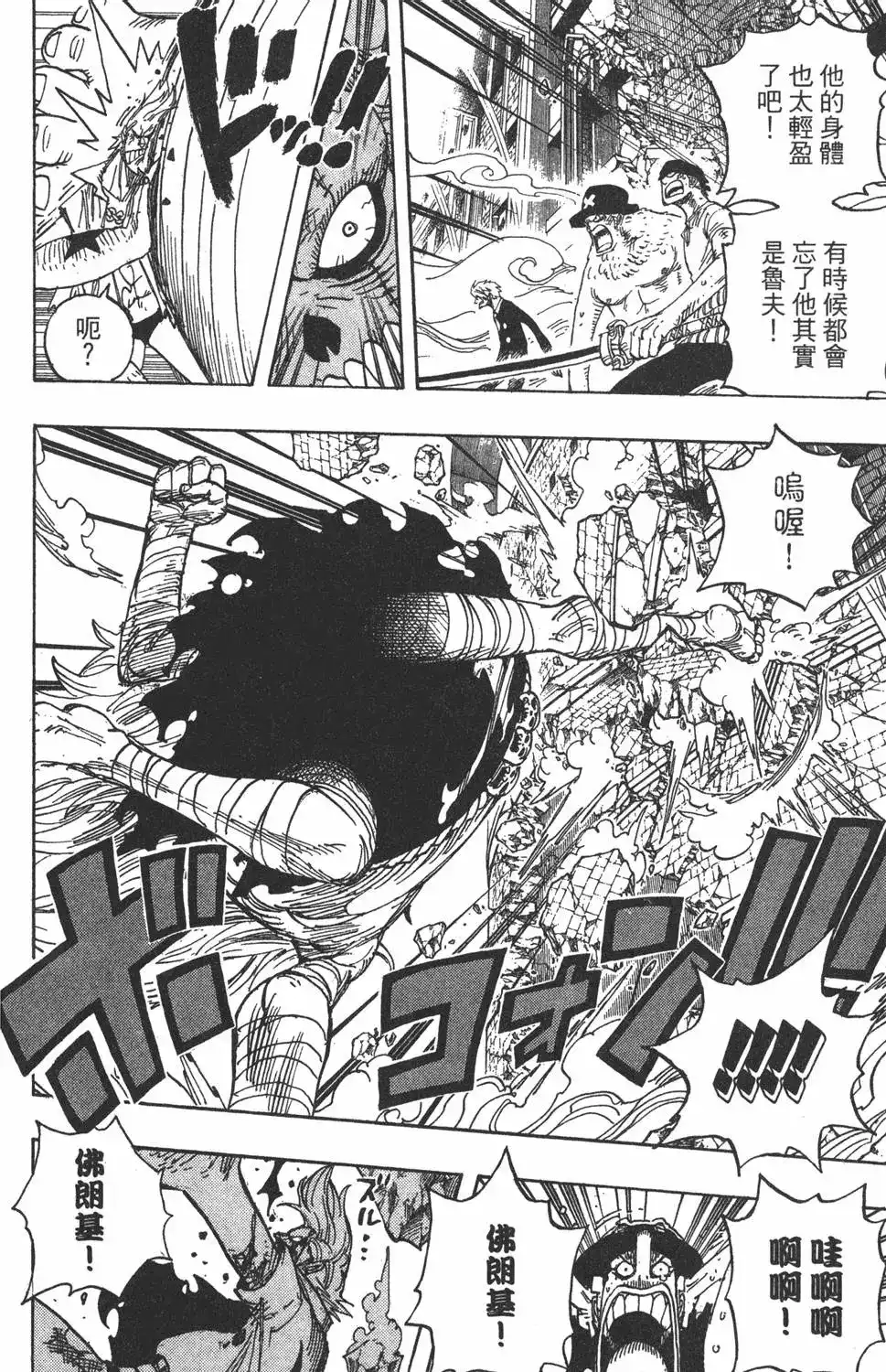 ONE PIECE航海王 单行本 第49卷 第100页